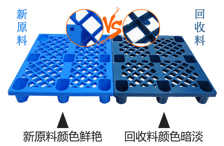 如何辨別塑料托盤材質(zhì)是全新料還是回收料？