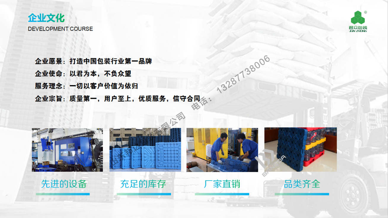 邦達(dá)托盤(pán)企業(yè)文化
